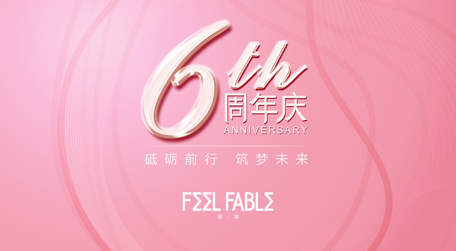 感寓6周年年会现场照片泄露：颜值与才华齐飞！